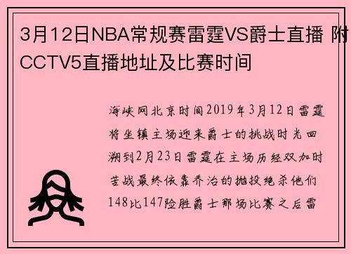 3月12日NBA常规赛雷霆VS爵士直播 附CCTV5直播地址及比赛时间